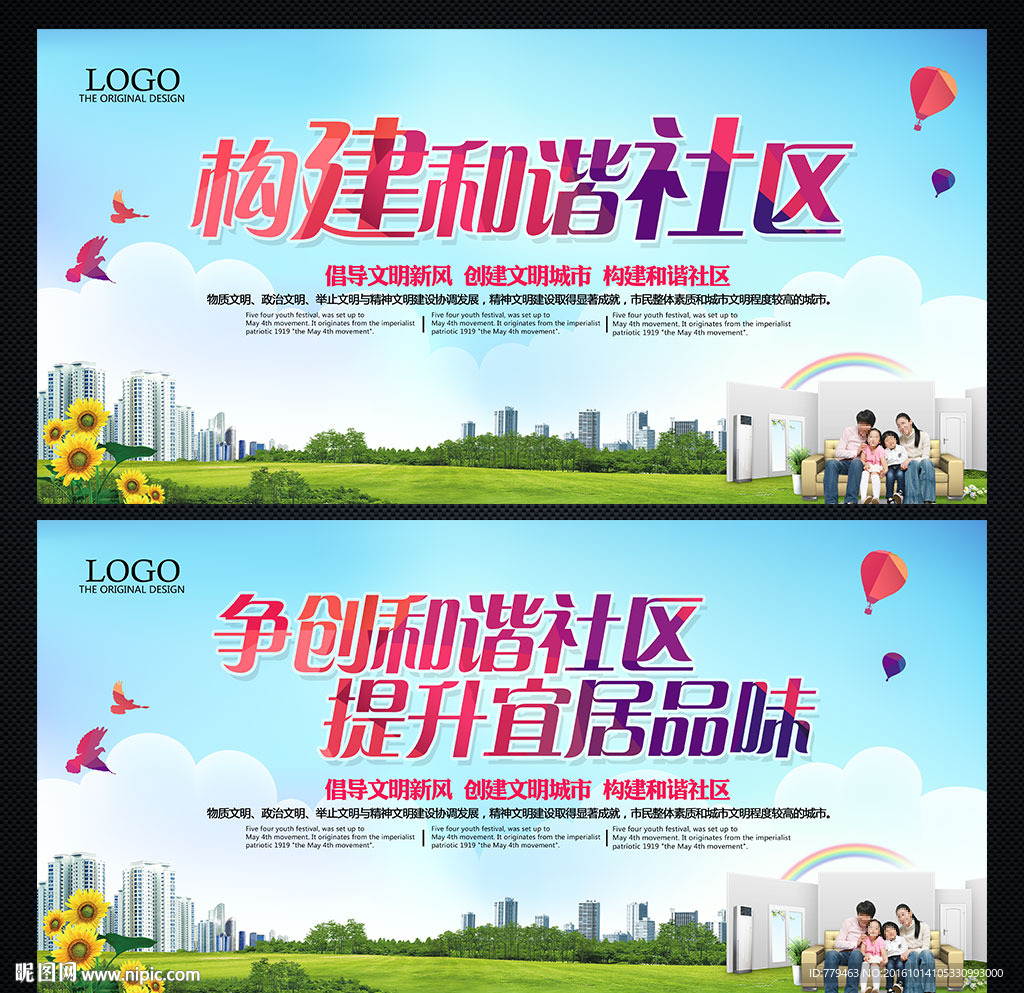 和谐社区