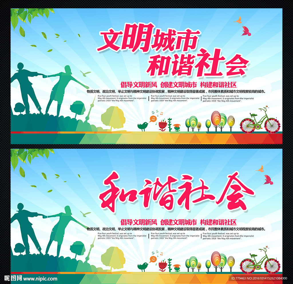 构建和谐社会