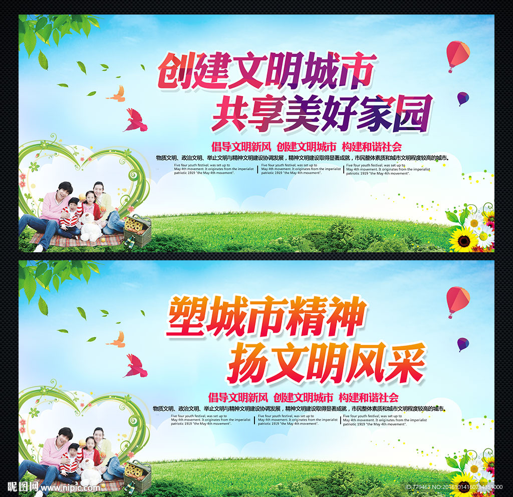 文明城市
