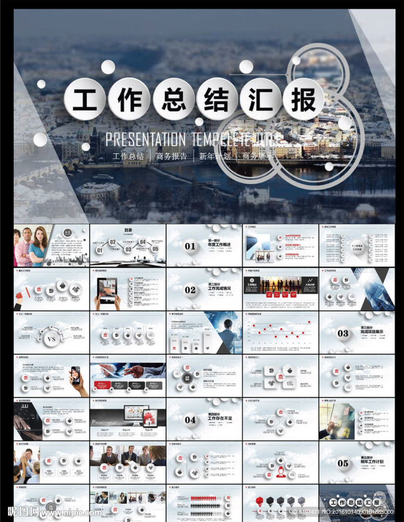 PPT模板
