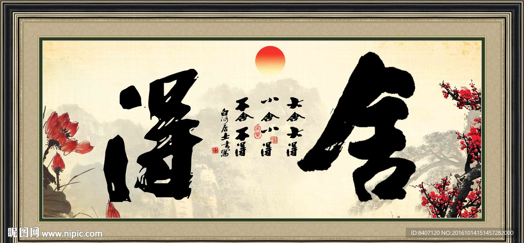 书法字画