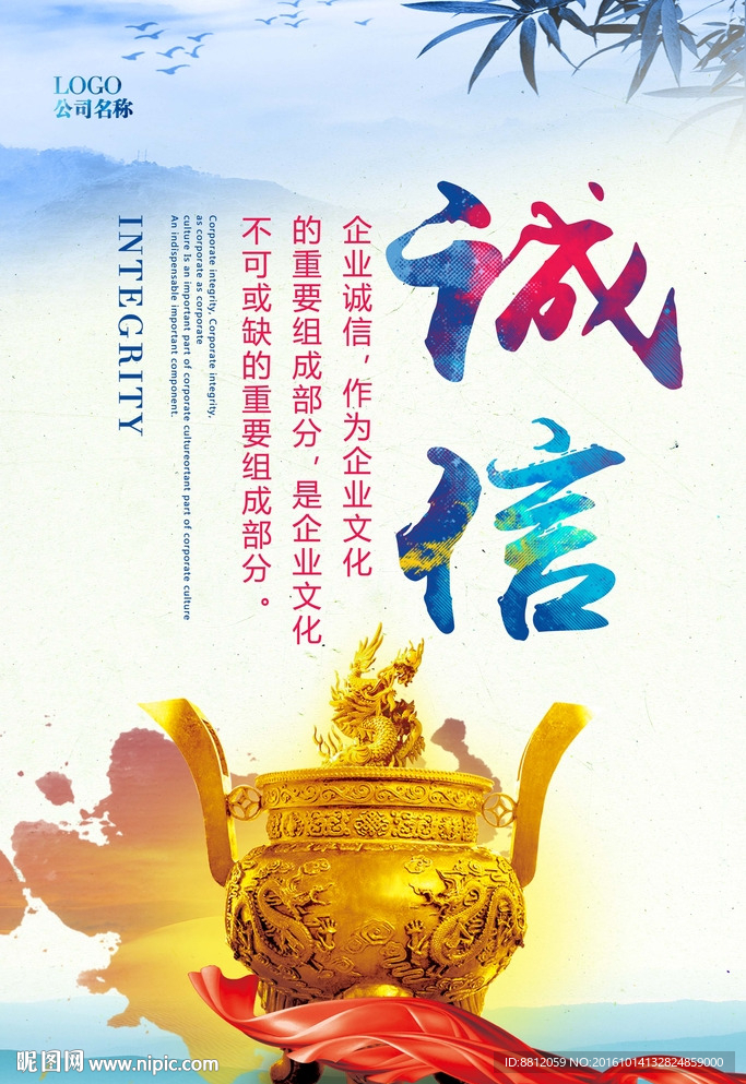 诚信