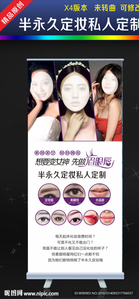 半永久定妆   定制眉眼唇