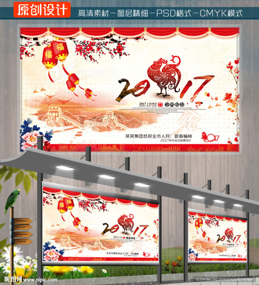 2017 鸡年