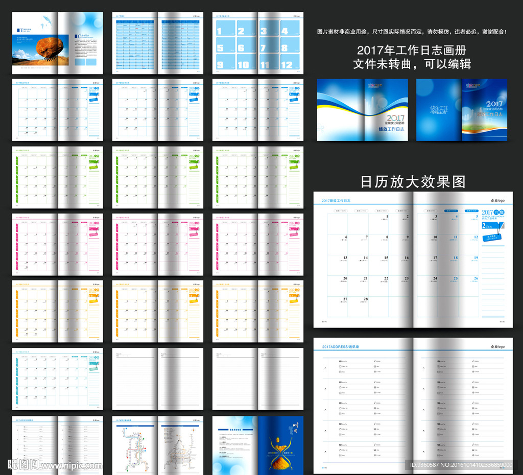 2017年工作日志