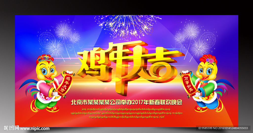 鸡年