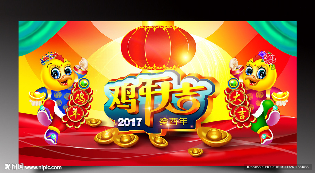 2017鸡年