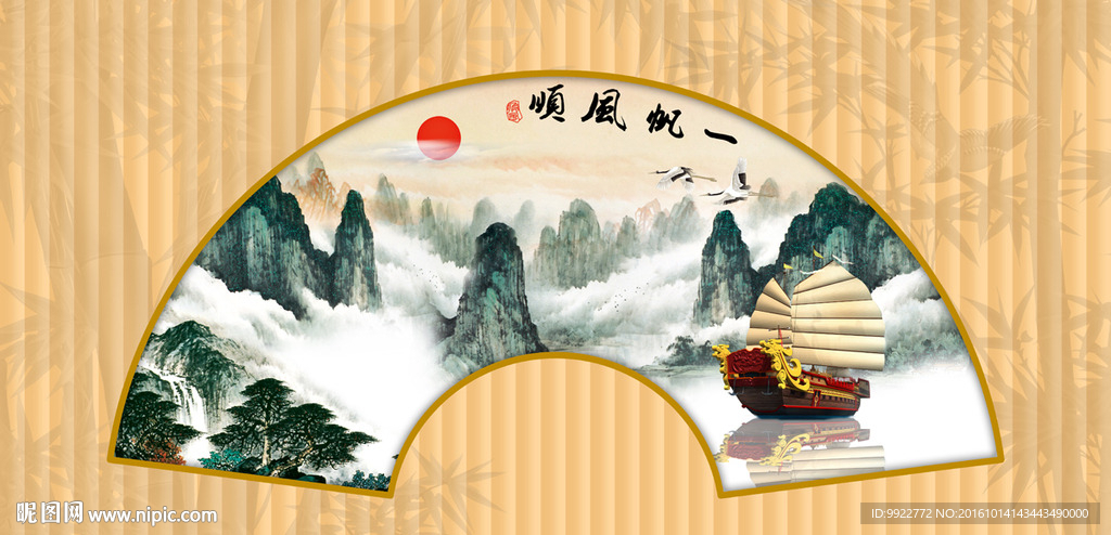 一帆风顺