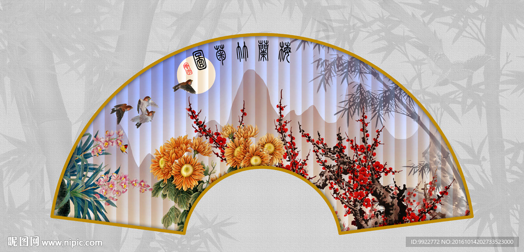 梅兰竹菊