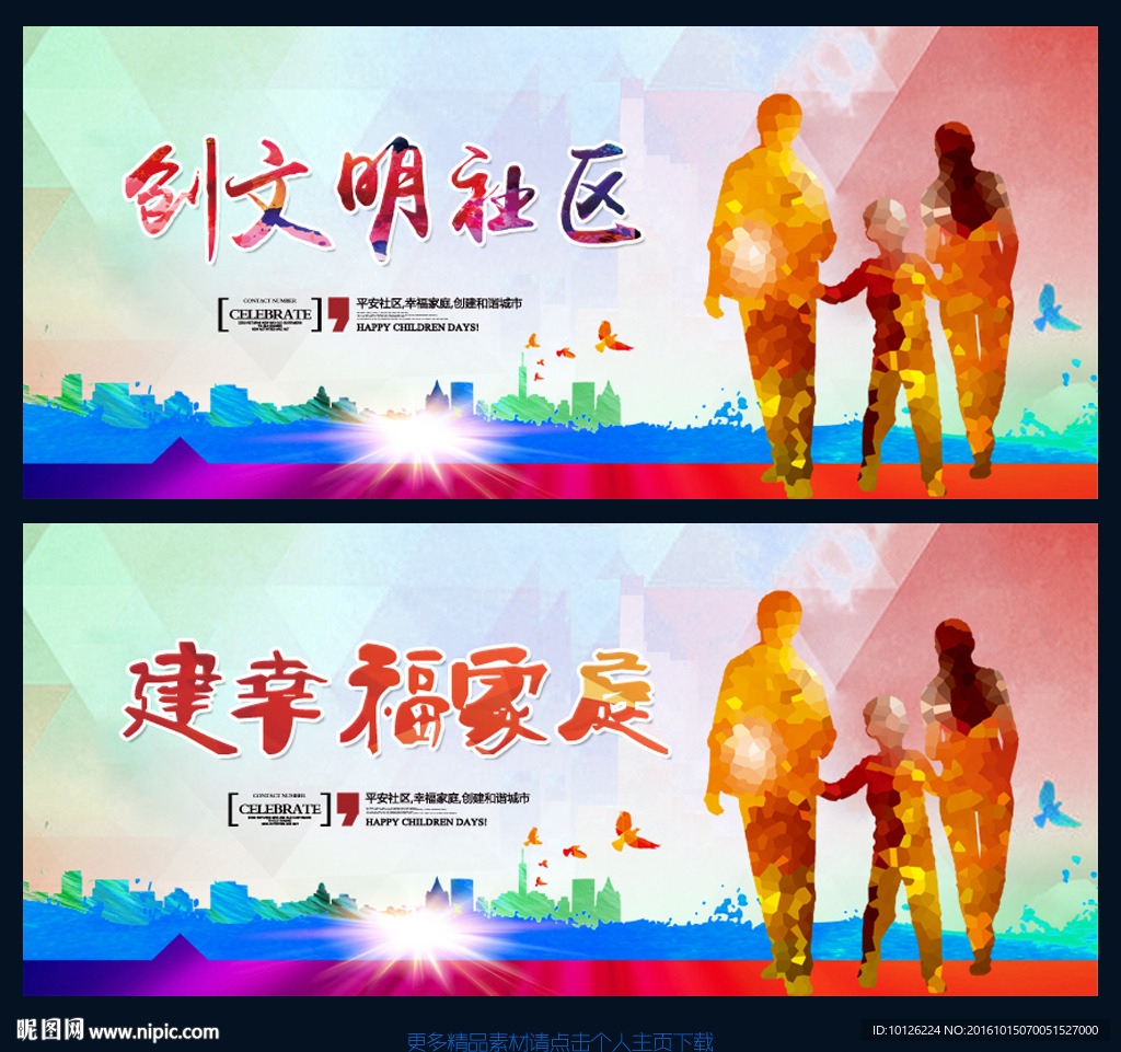 创幸福家庭