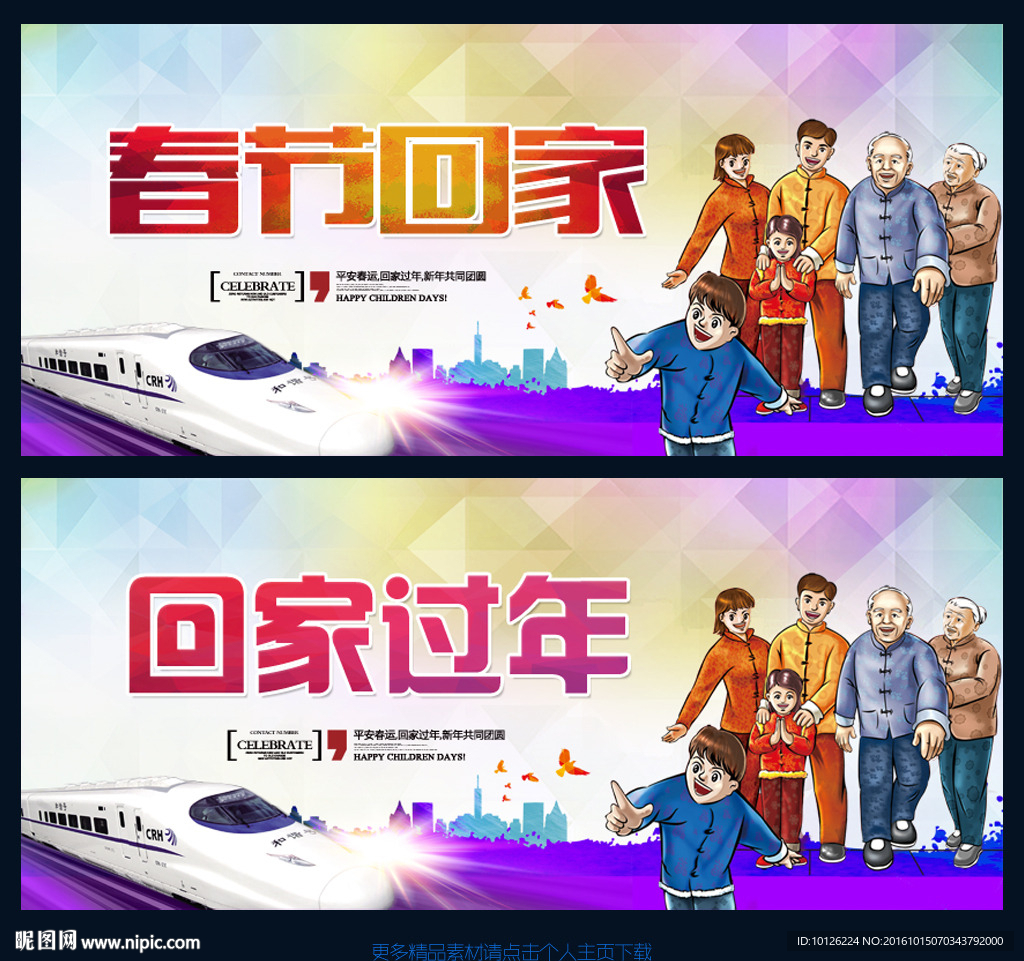 春运