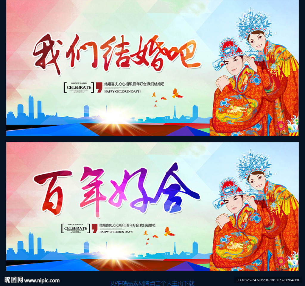 结婚