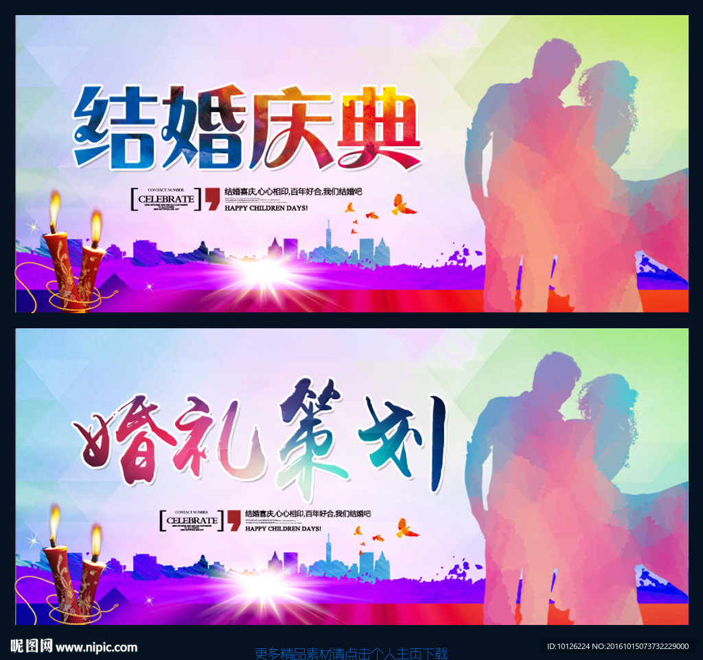 婚礼策划