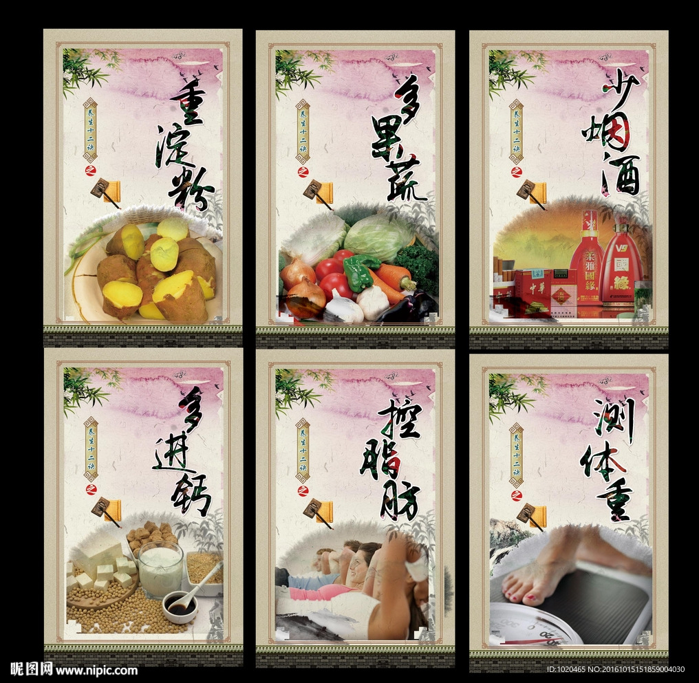 营养健康海报