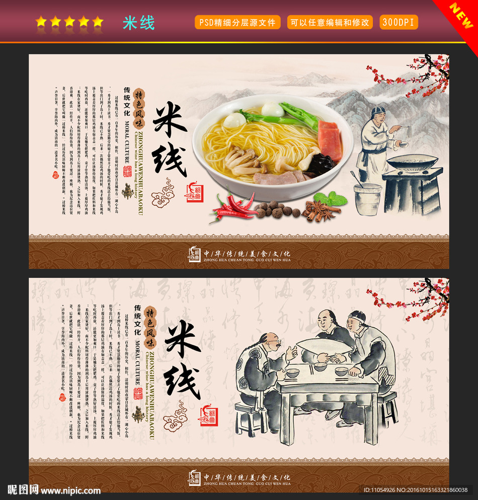 米线