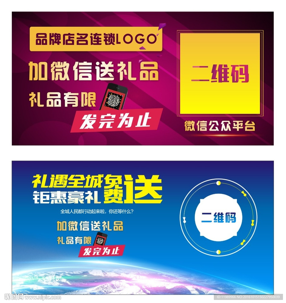 二维码推广广告