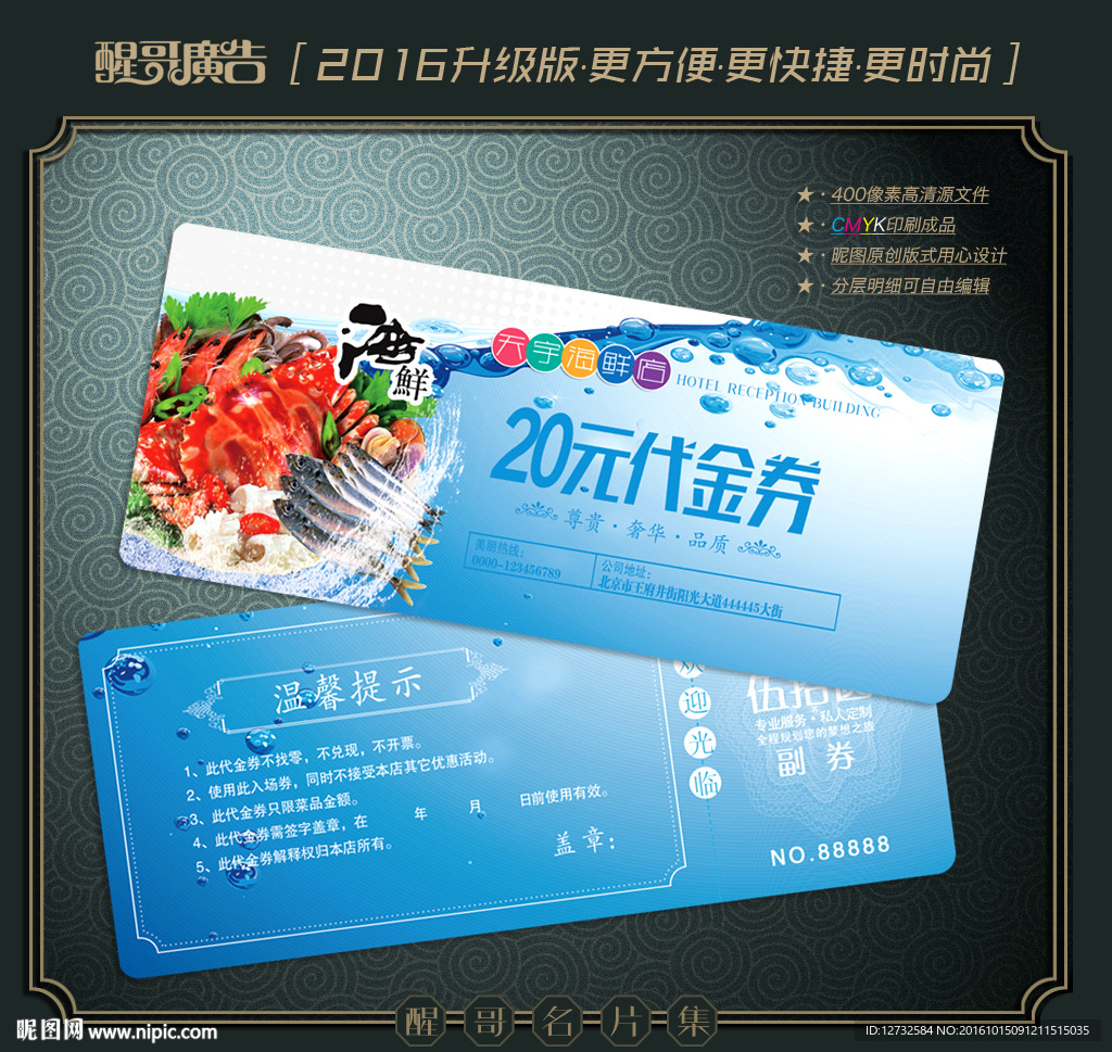 海鲜代金券