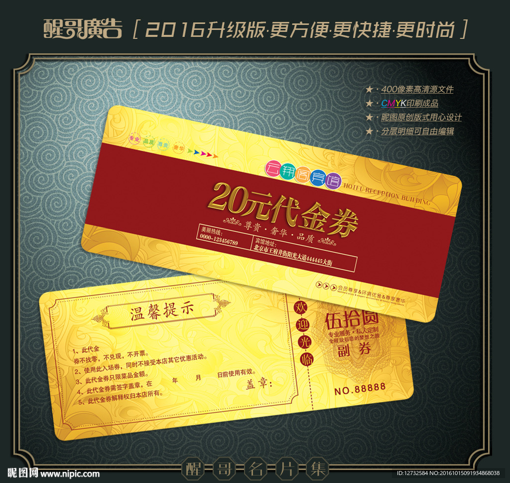 高档代金券
