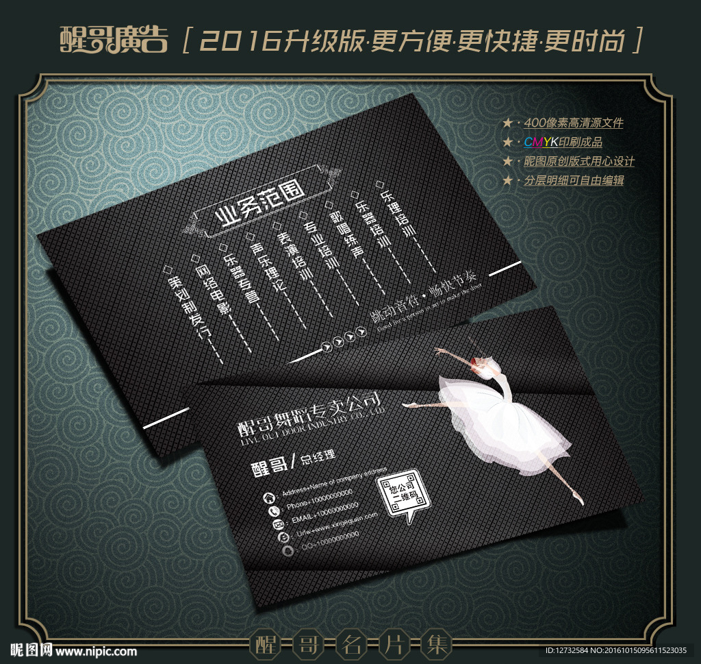 舞蹈名片