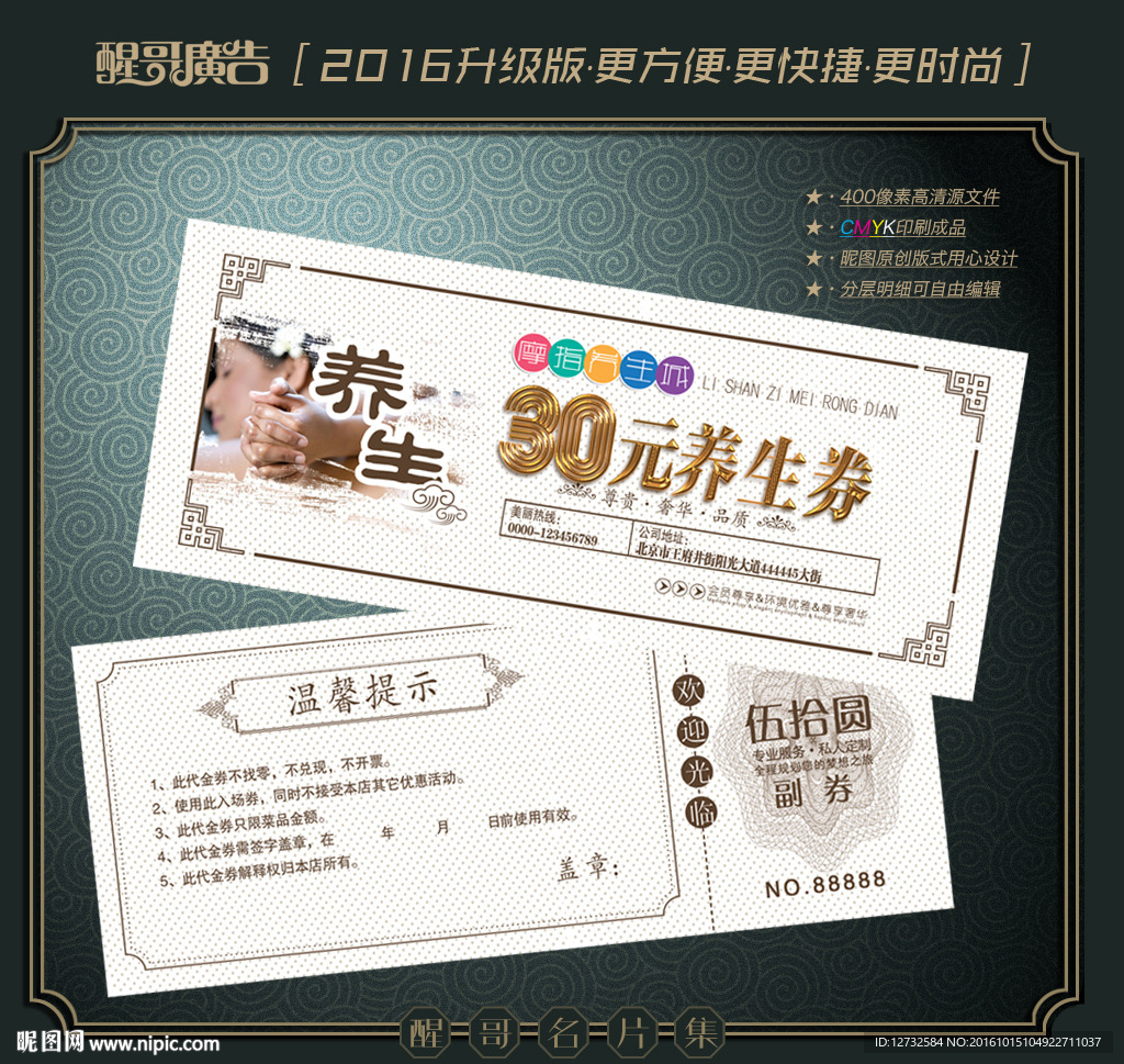 养生代金券