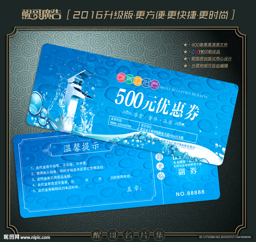 卫浴代金券