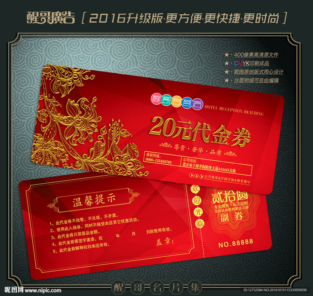 高档代金券