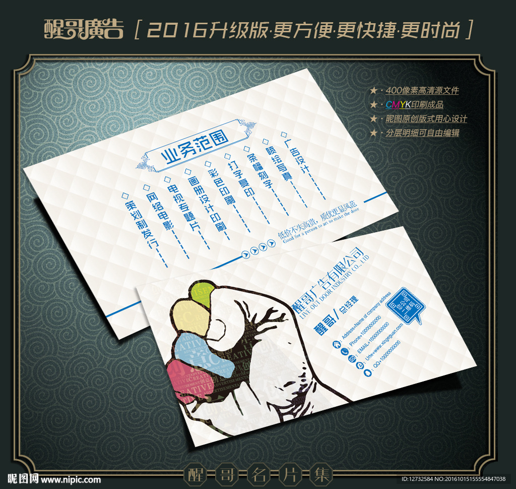 广告公司名片