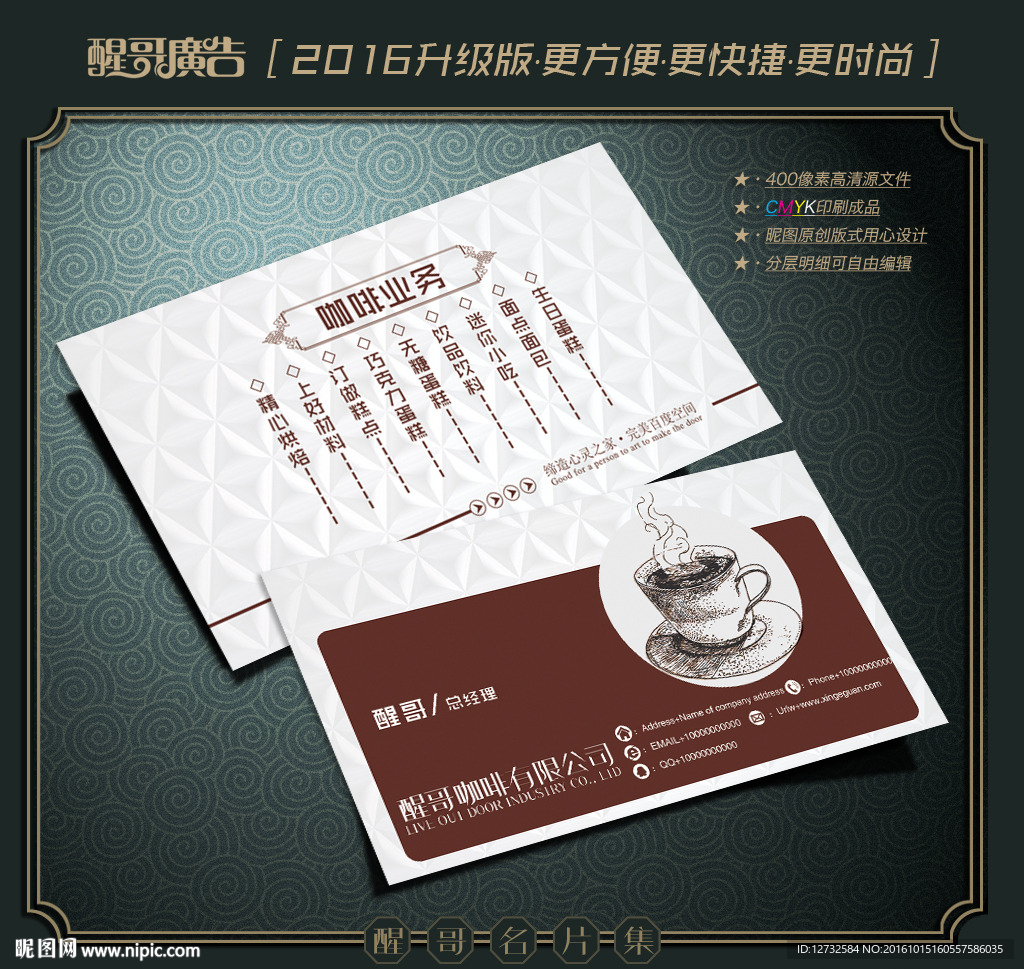 咖啡名片