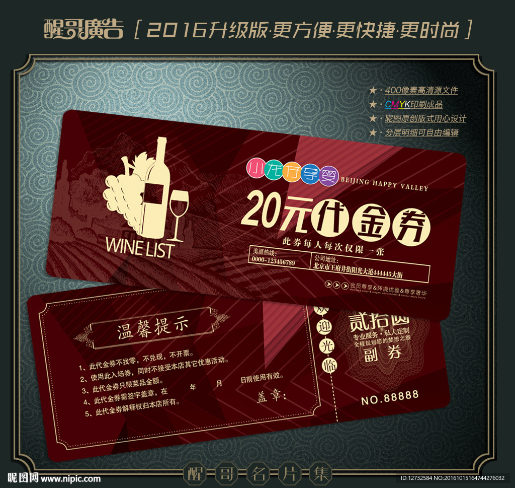 红酒代金券