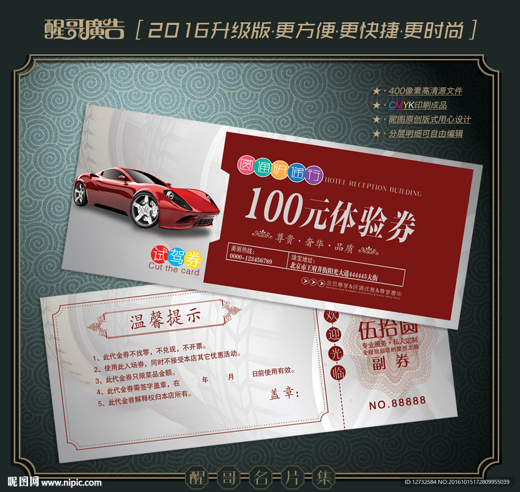 驾校代金券