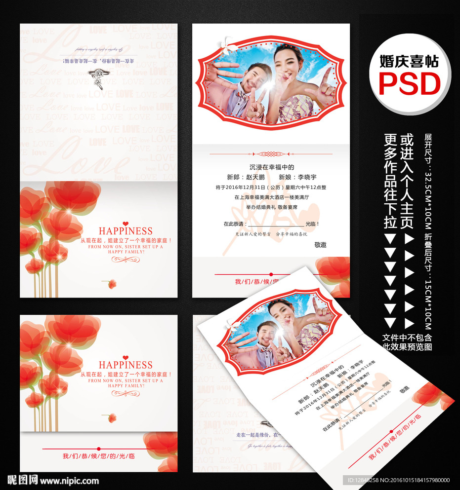 结婚请柬
