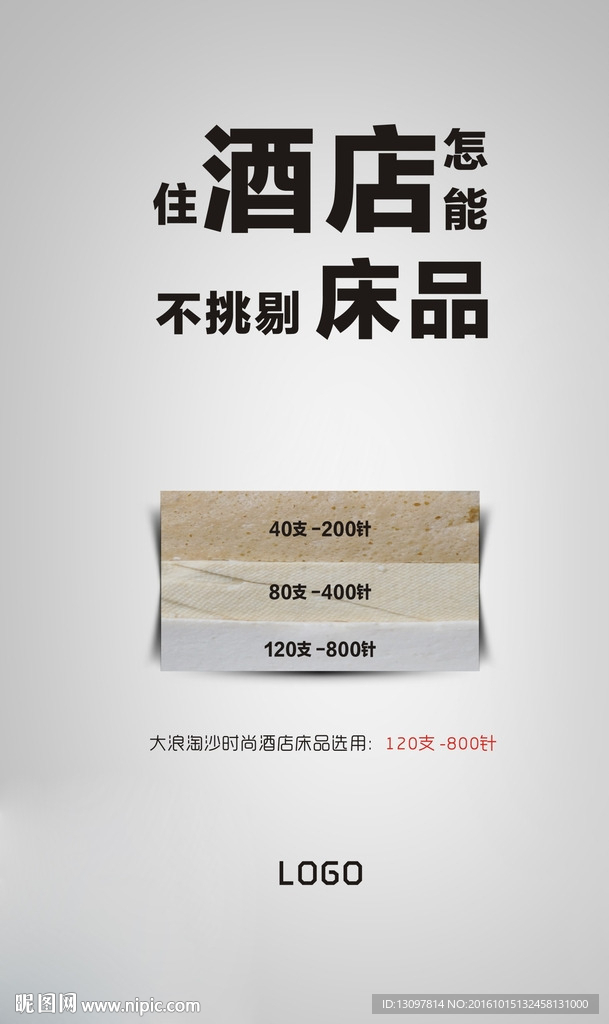 酒店创意海报 酒店海报
