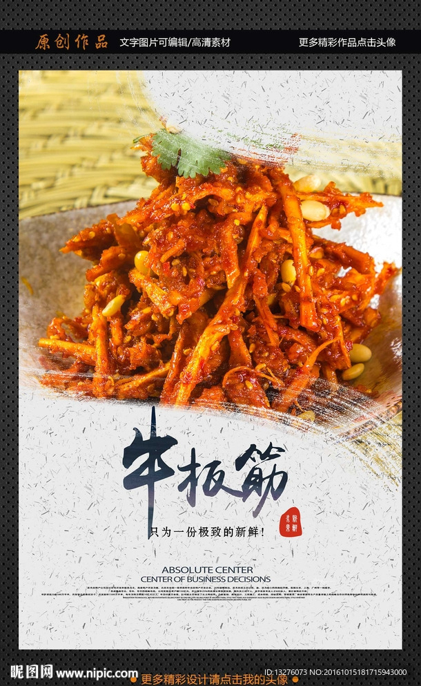 牛板筋