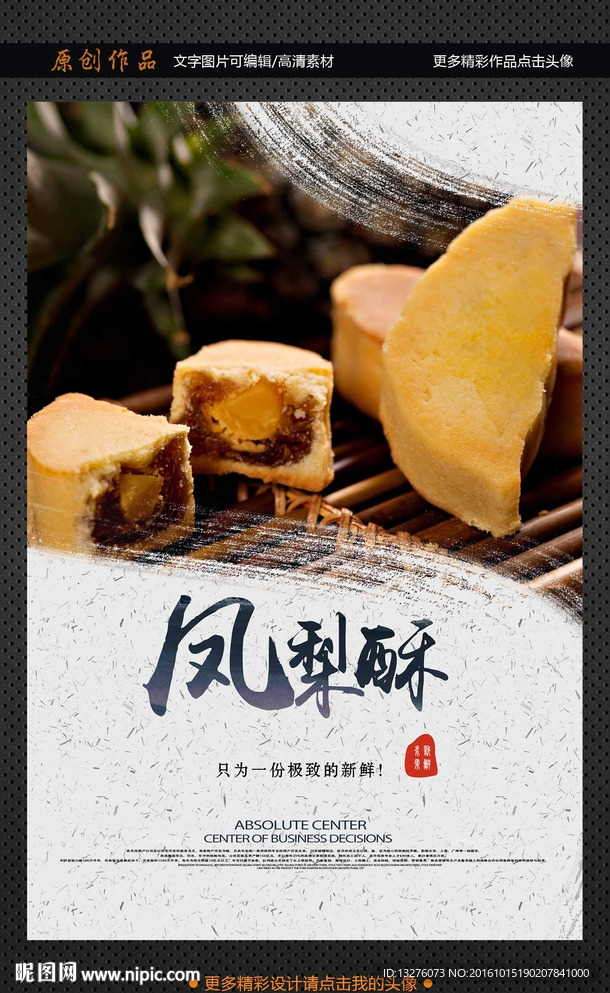 凤梨酥