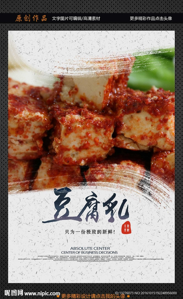 豆腐乳