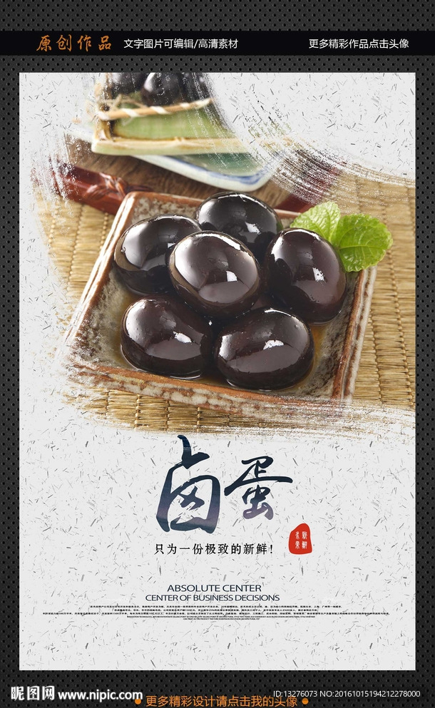 卤蛋