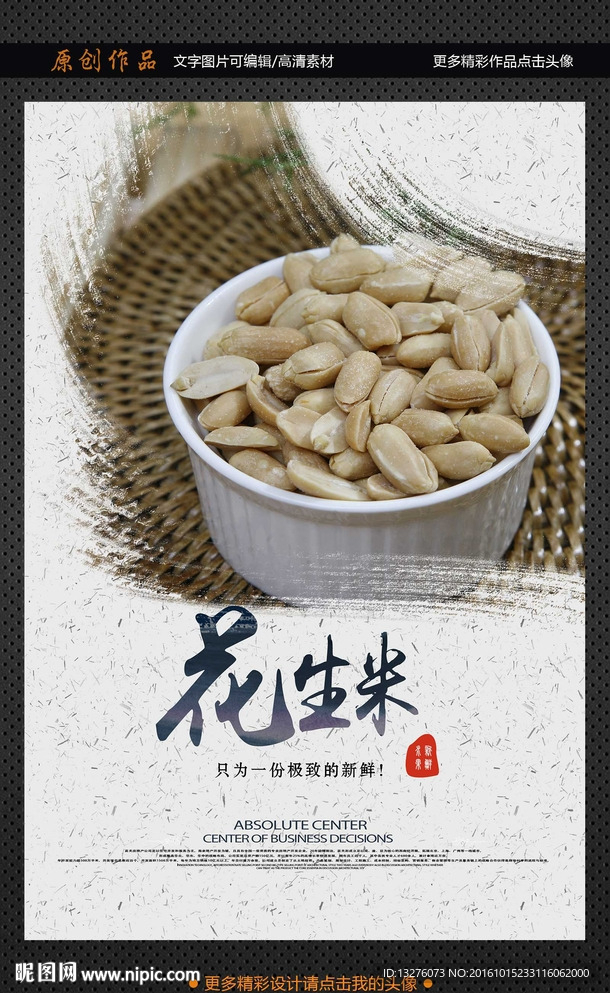 花生米