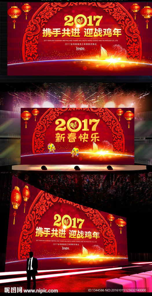 2017鸡年新年晚会背景模板
