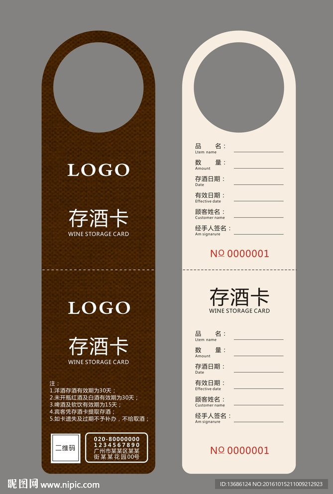 存酒卡
