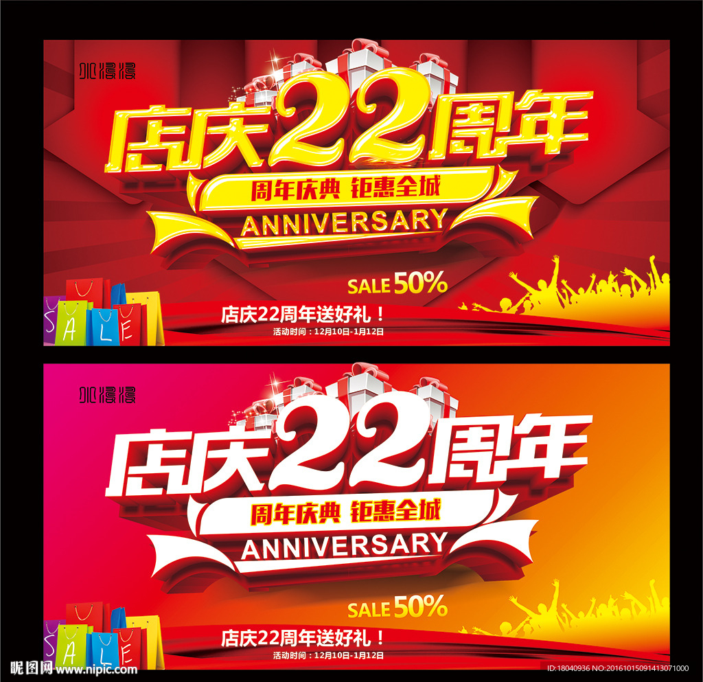 22周年庆