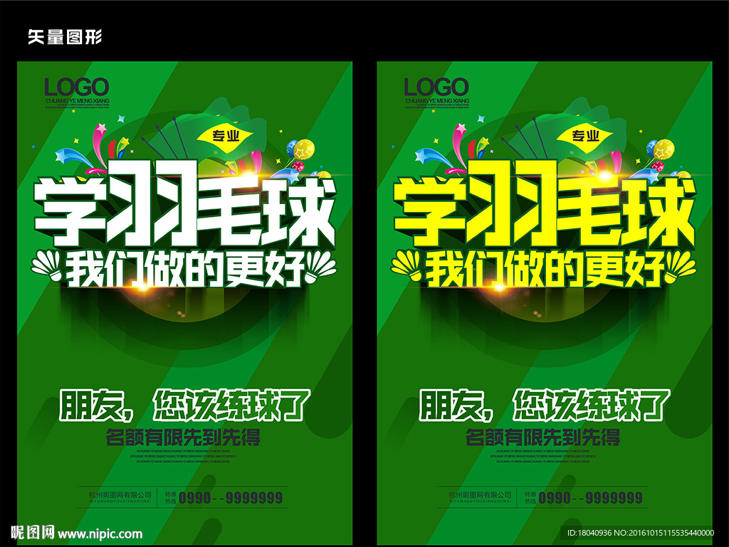 羽毛球