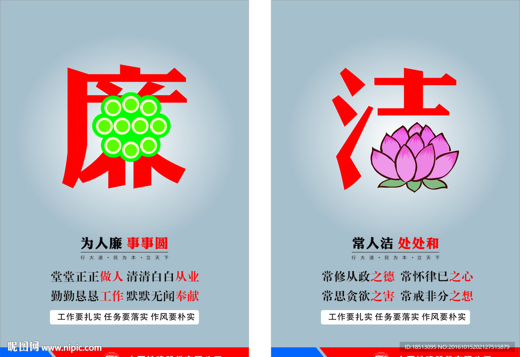 廉洁