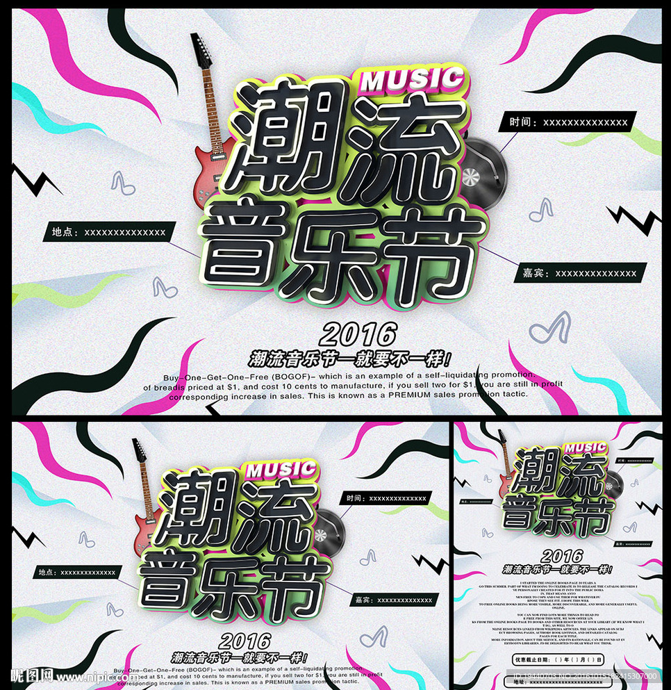 潮流音乐节海报