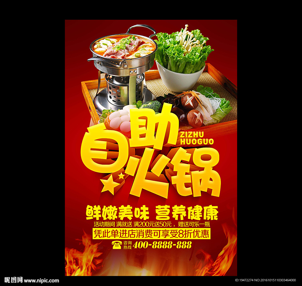 自助火锅