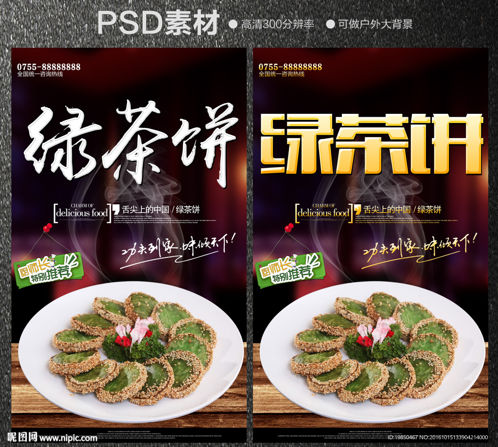 绿茶饼