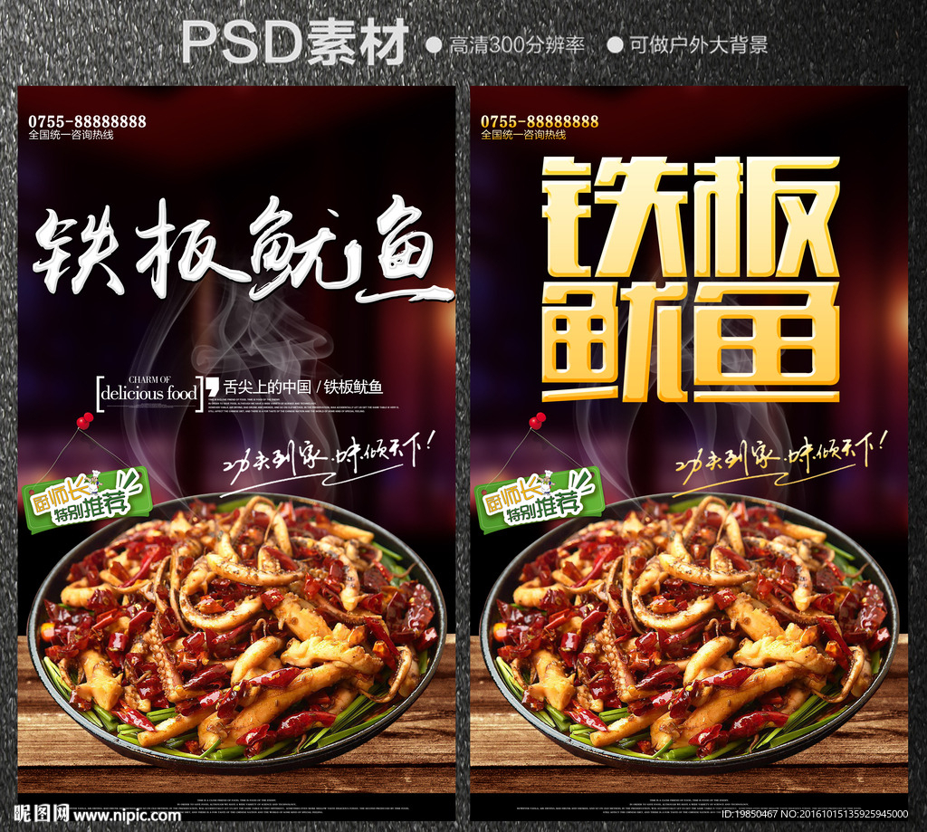 铁板鱿鱼
