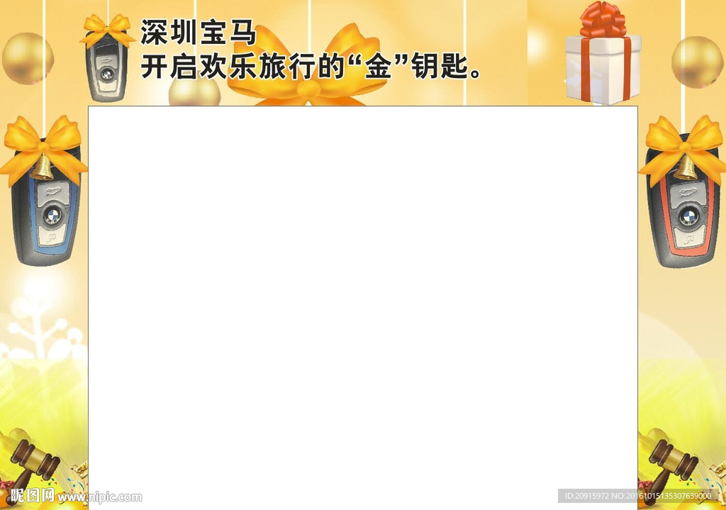 宝马钥匙