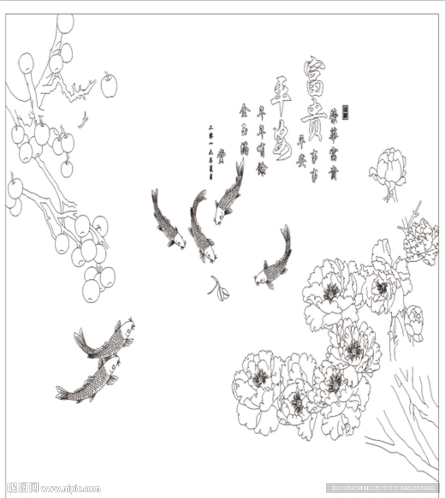 富贵平安