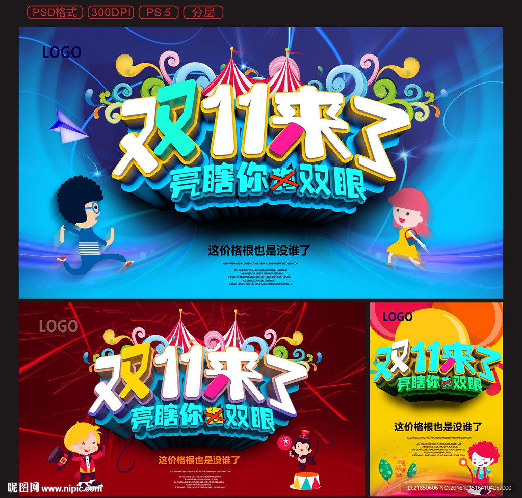 双十一