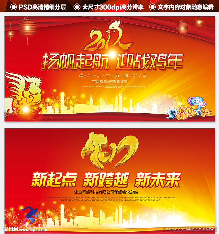 2017年元旦新年晚会舞台背景
